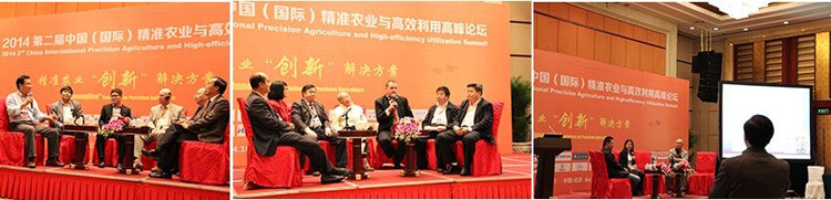 2014年“ 第二屆中國（國際）精準農業與高效利用高峰論壇”