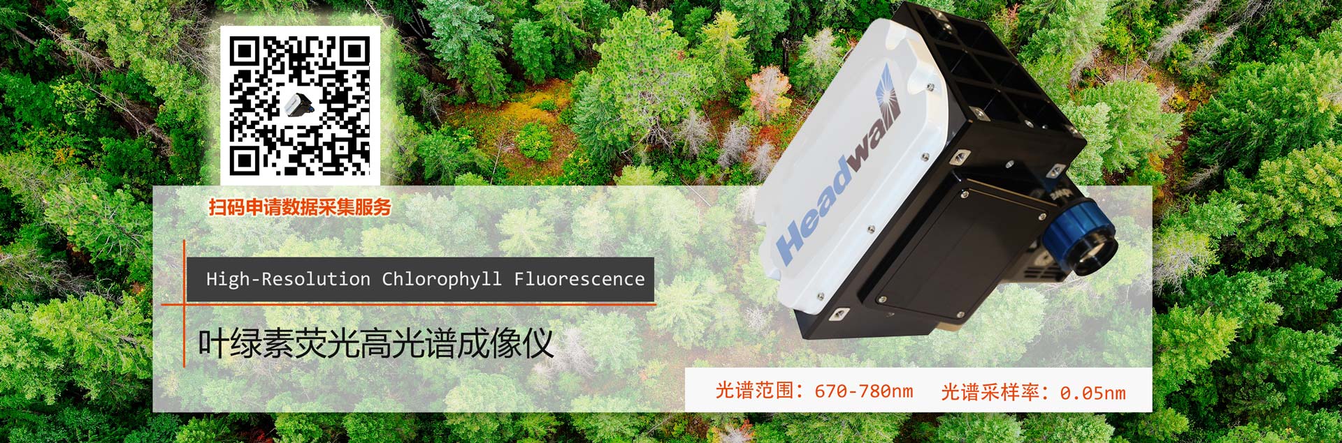 葉綠素熒光高光譜成像儀