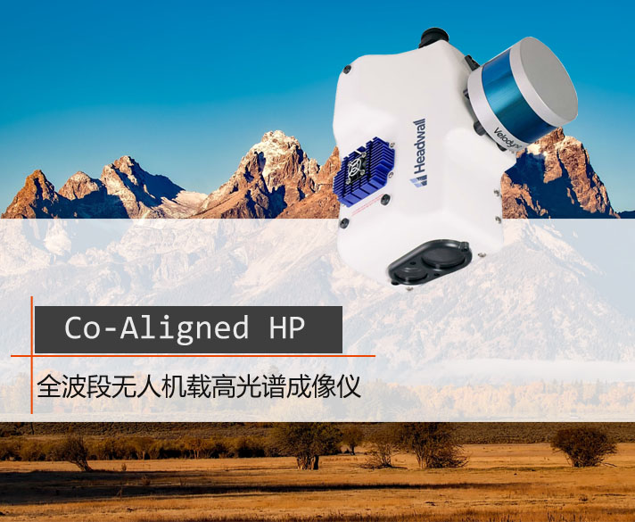 Co_Aligned 全波段無人機機載高光譜成像儀